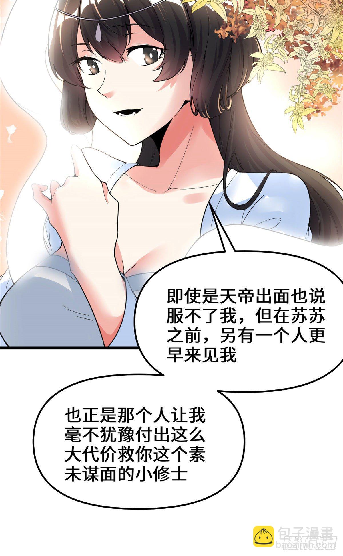 🍘我修的可能是假仙 第160话 你在小看我？！ 第19页