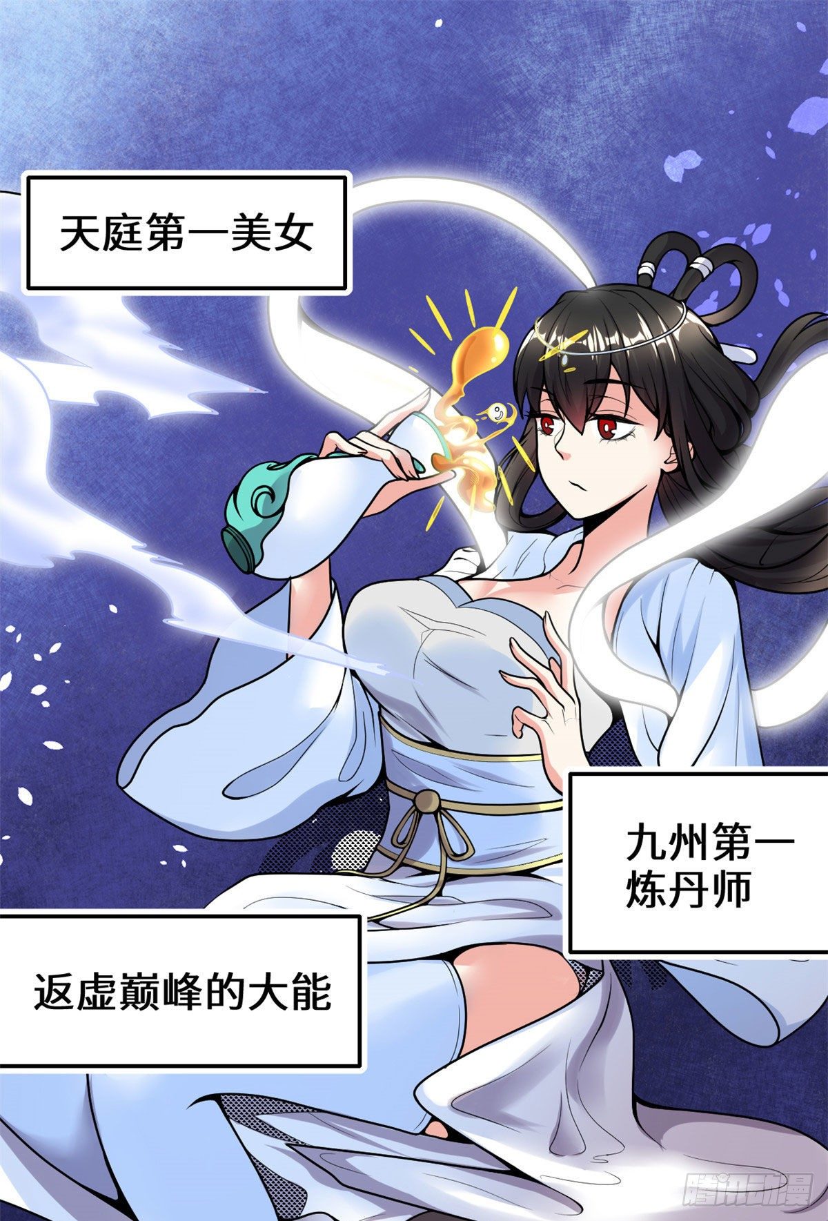 🍘我修的可能是假仙 第160话 你在小看我？！ 第2页