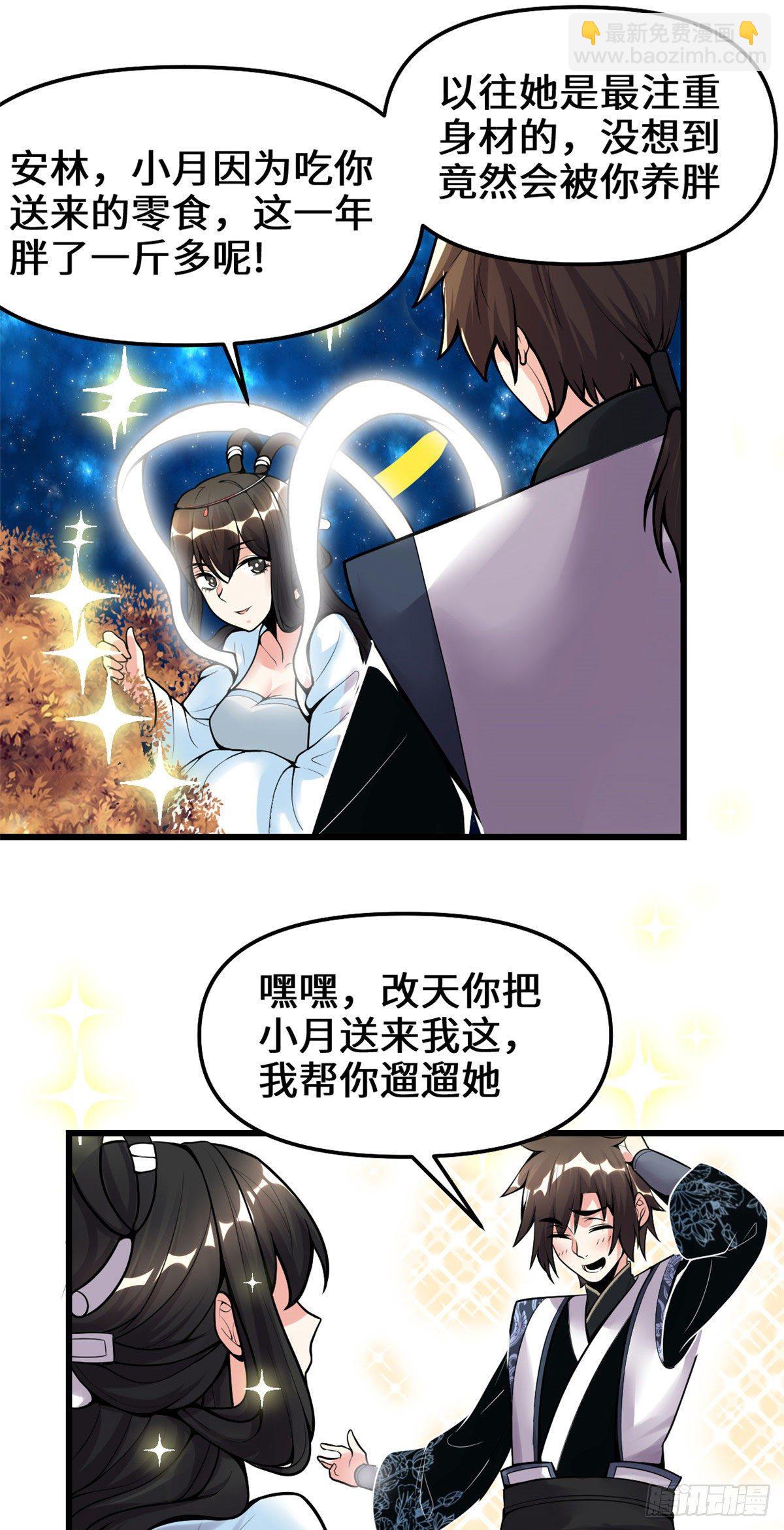 🍘我修的可能是假仙 第160话 你在小看我？！ 第9页