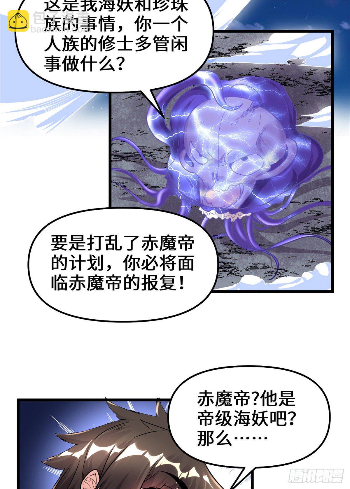 🍘我修的可能是假仙 第162话 龙雀剑认主 第17页