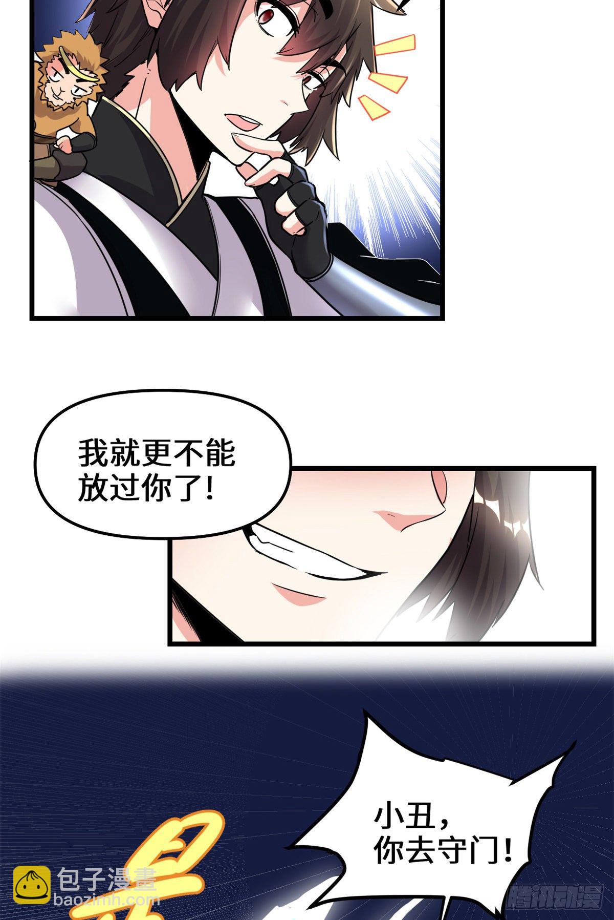 🍘我修的可能是假仙 第162话 龙雀剑认主 第18页