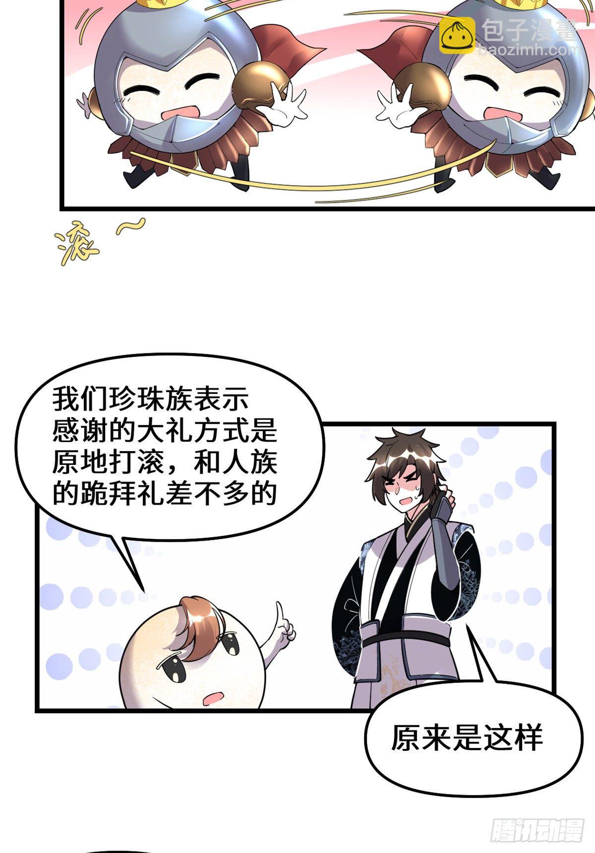 🍘我修的可能是假仙 第162话 龙雀剑认主 第31页