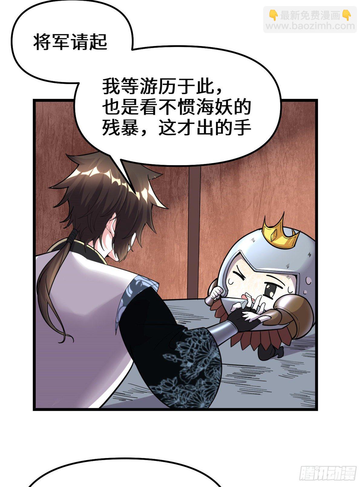 🍘我修的可能是假仙 第162话 龙雀剑认主 第32页