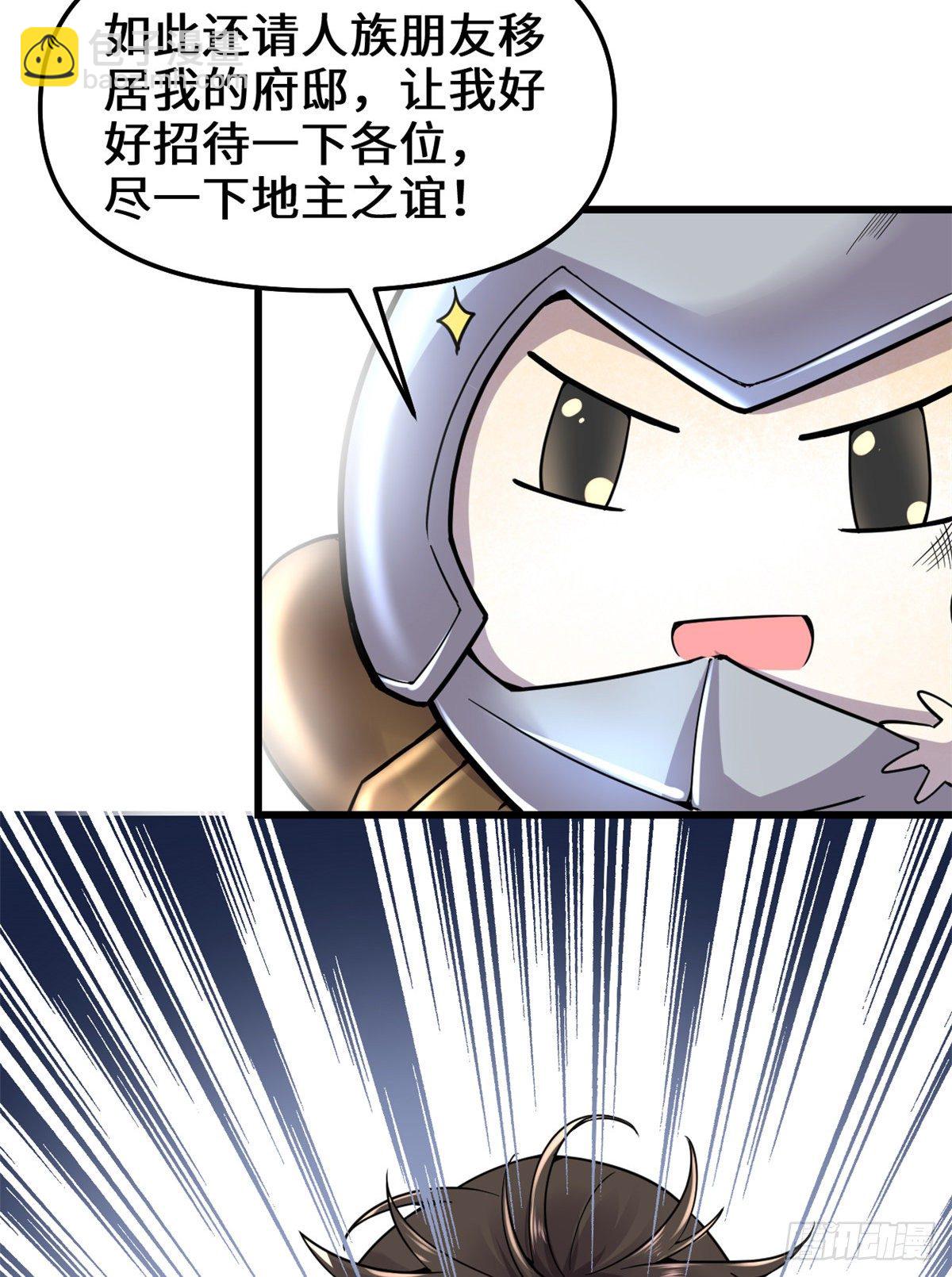 🍘我修的可能是假仙 第162话 龙雀剑认主 第33页