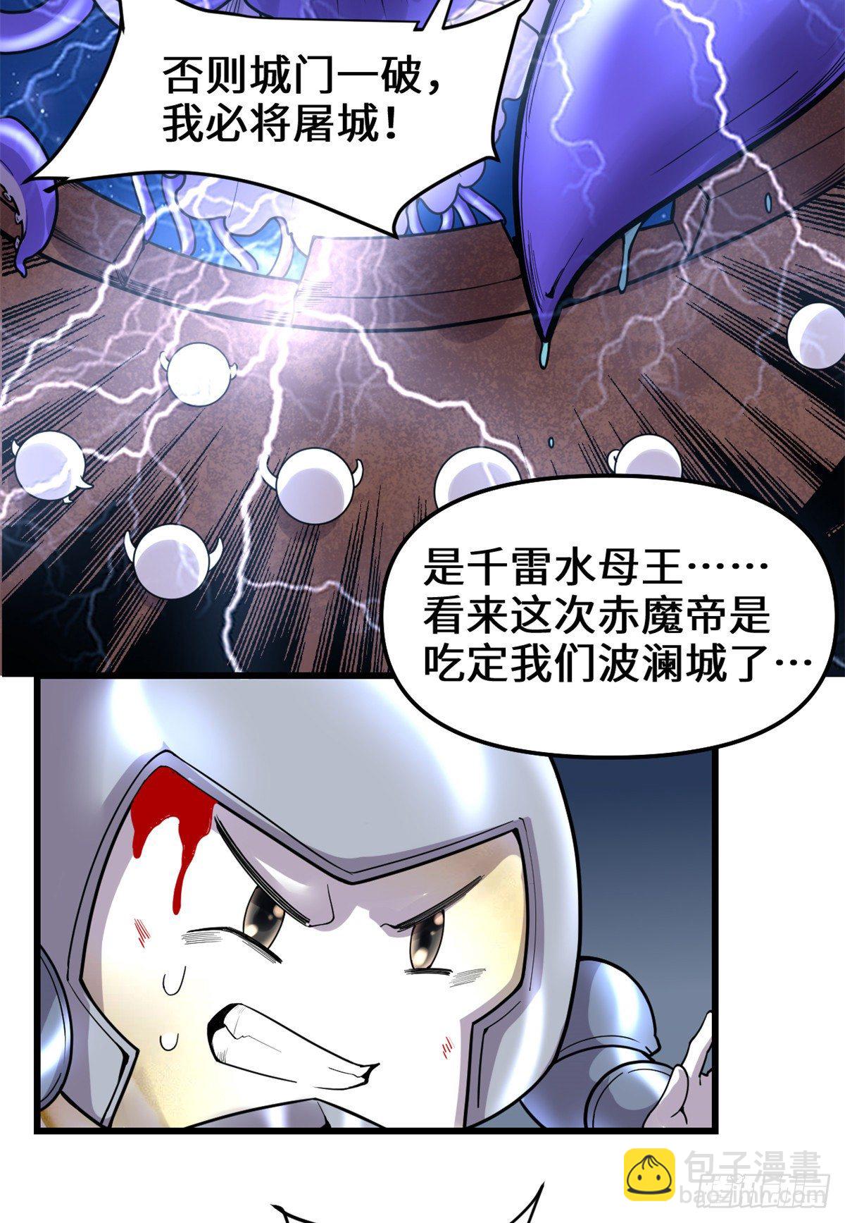 🍘我修的可能是假仙 第162话 龙雀剑认主 第6页