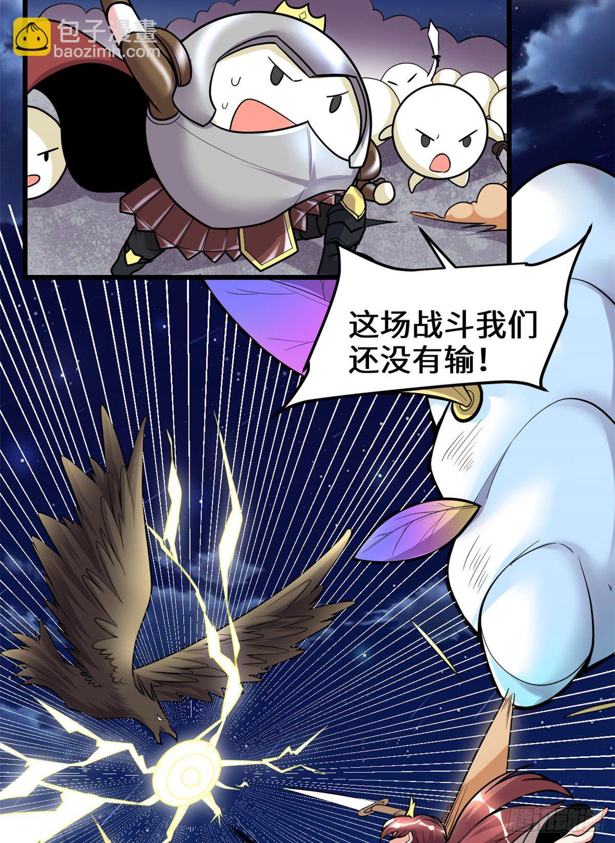🍘我修的可能是假仙 第164话 叫姐姐 第15页