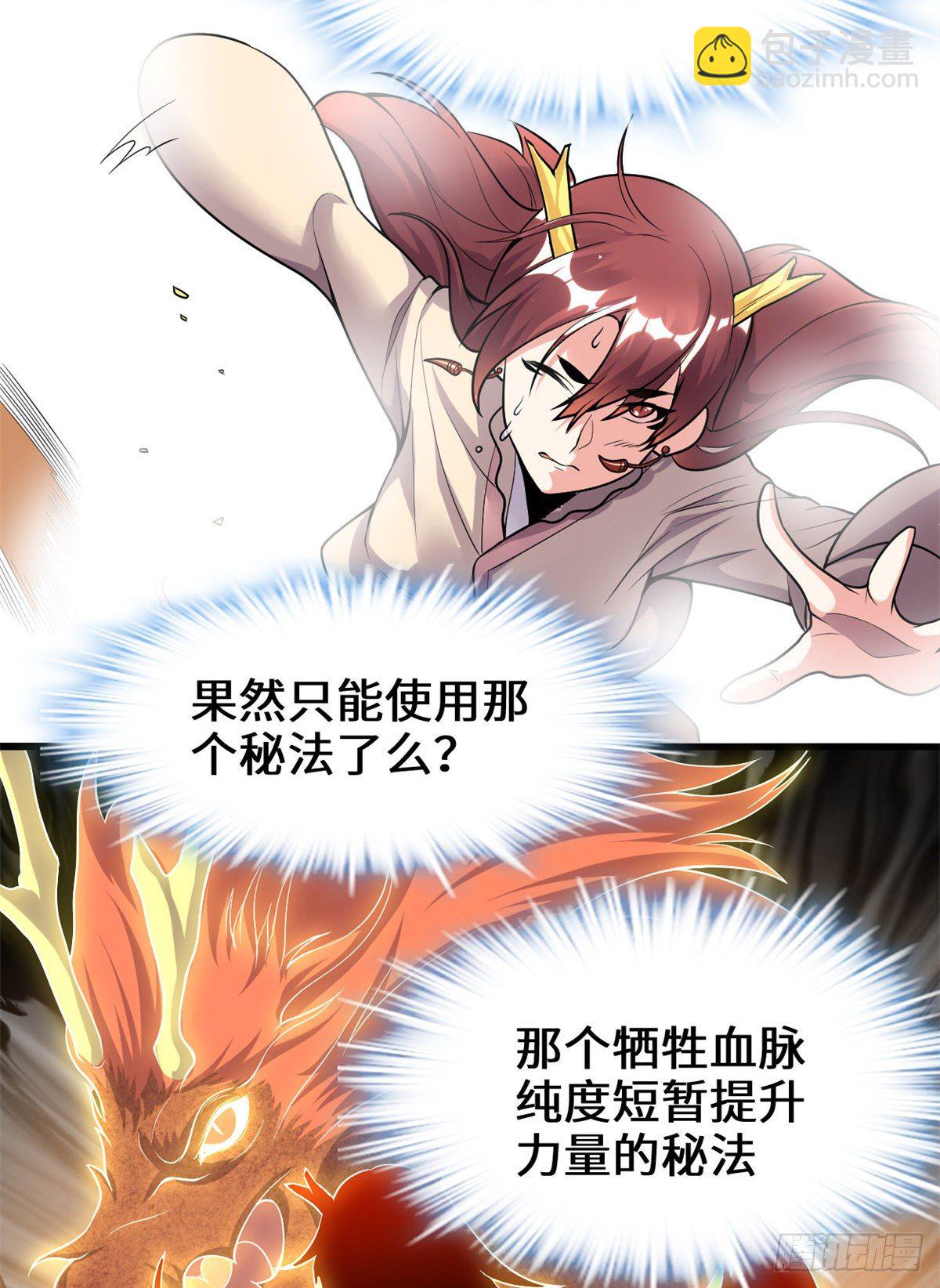 🍘我修的可能是假仙 第164话 叫姐姐 第17页