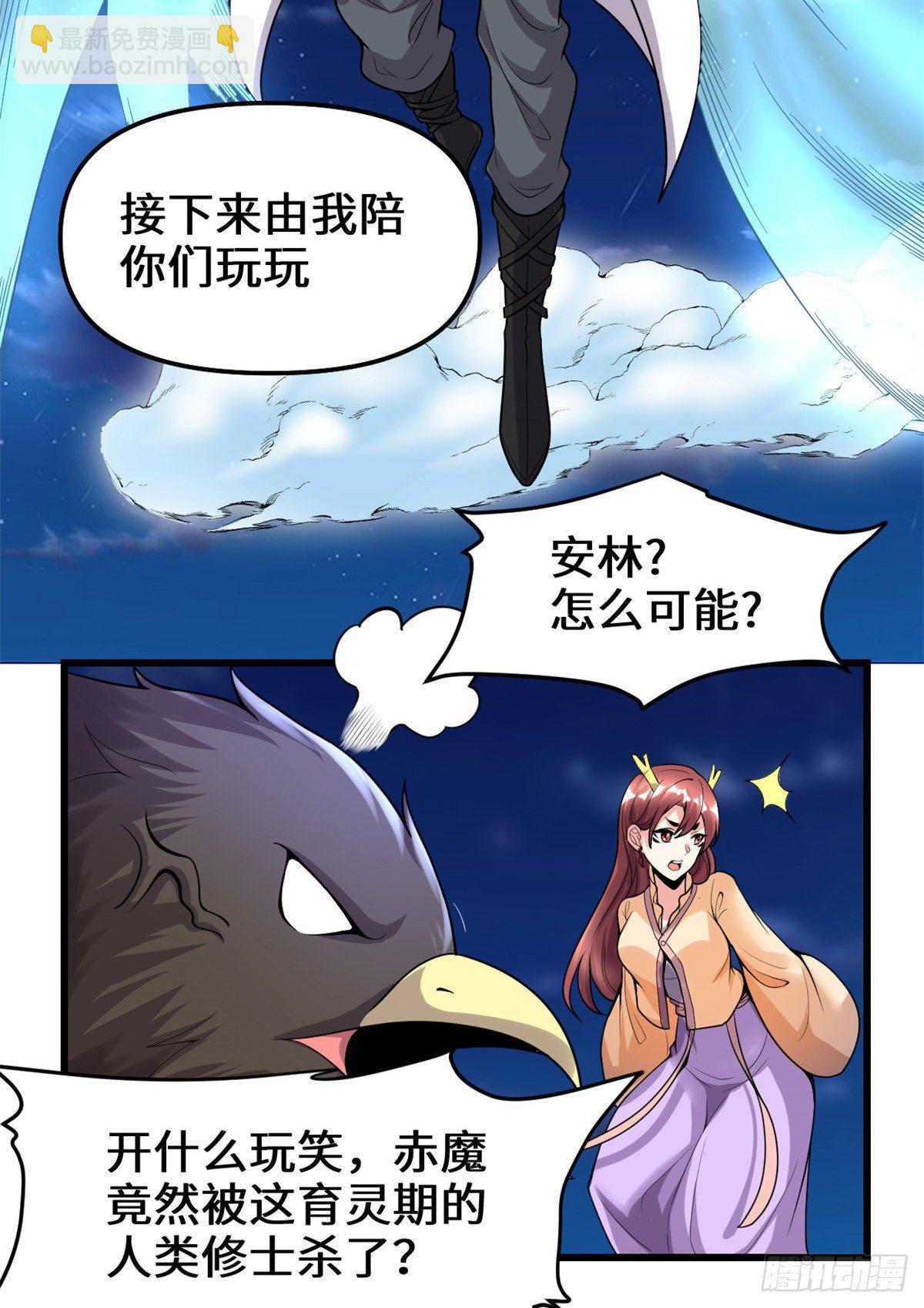 🍘我修的可能是假仙 第164话 叫姐姐 第23页