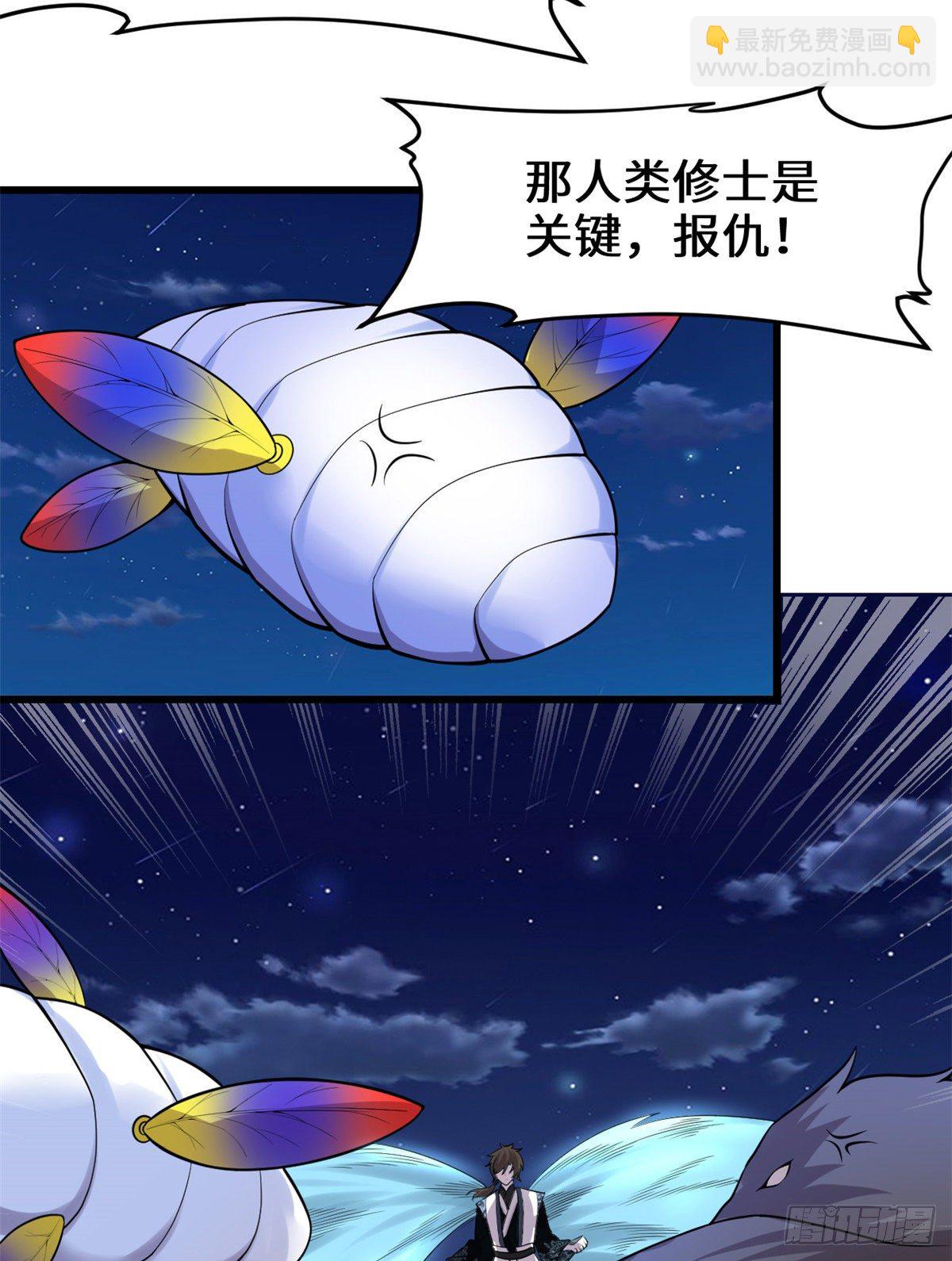 🍘我修的可能是假仙 第164话 叫姐姐 第24页