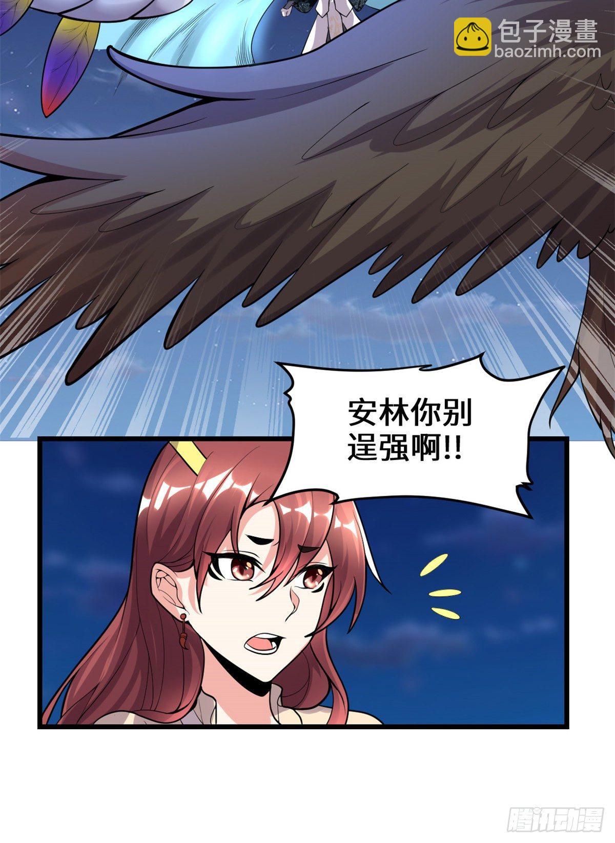 🍘我修的可能是假仙 第164话 叫姐姐 第25页