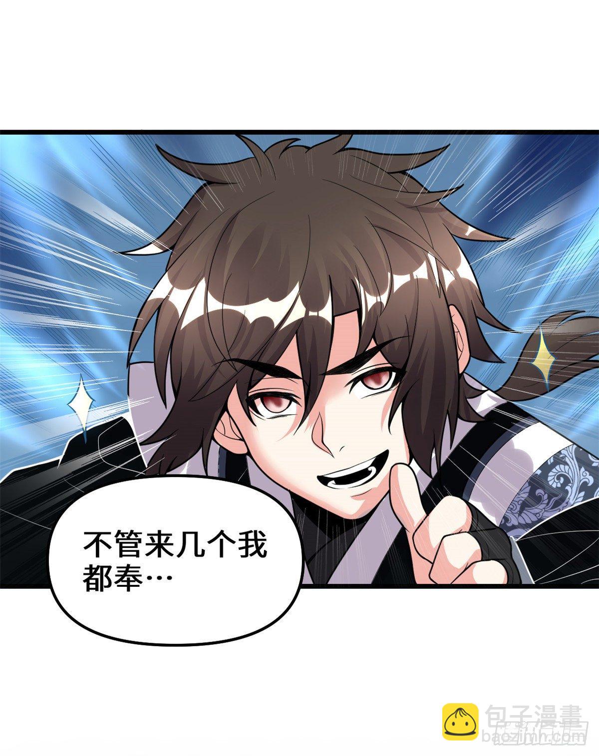🍘我修的可能是假仙 第164话 叫姐姐 第26页