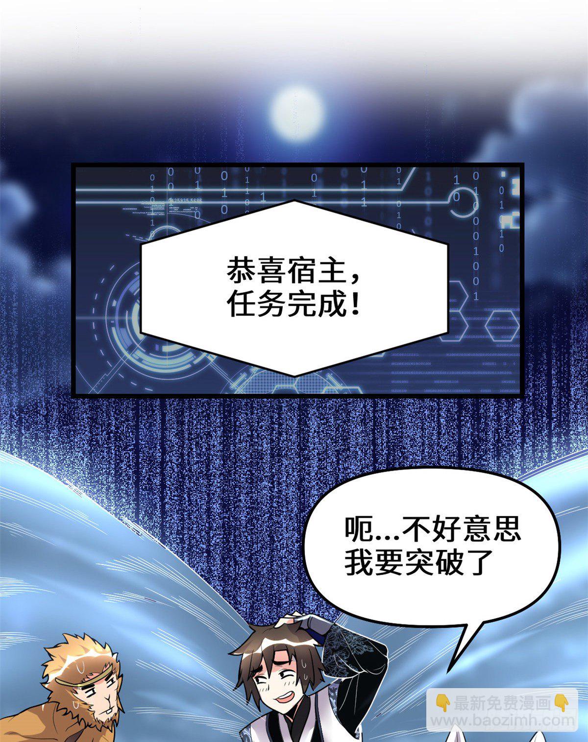 🍘我修的可能是假仙 第164话 叫姐姐 第27页