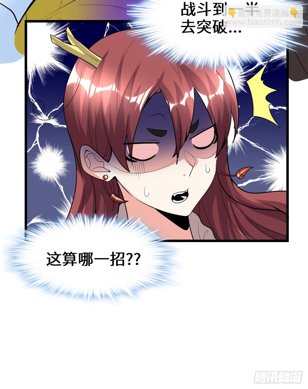 🍘我修的可能是假仙 第164话 叫姐姐 第29页