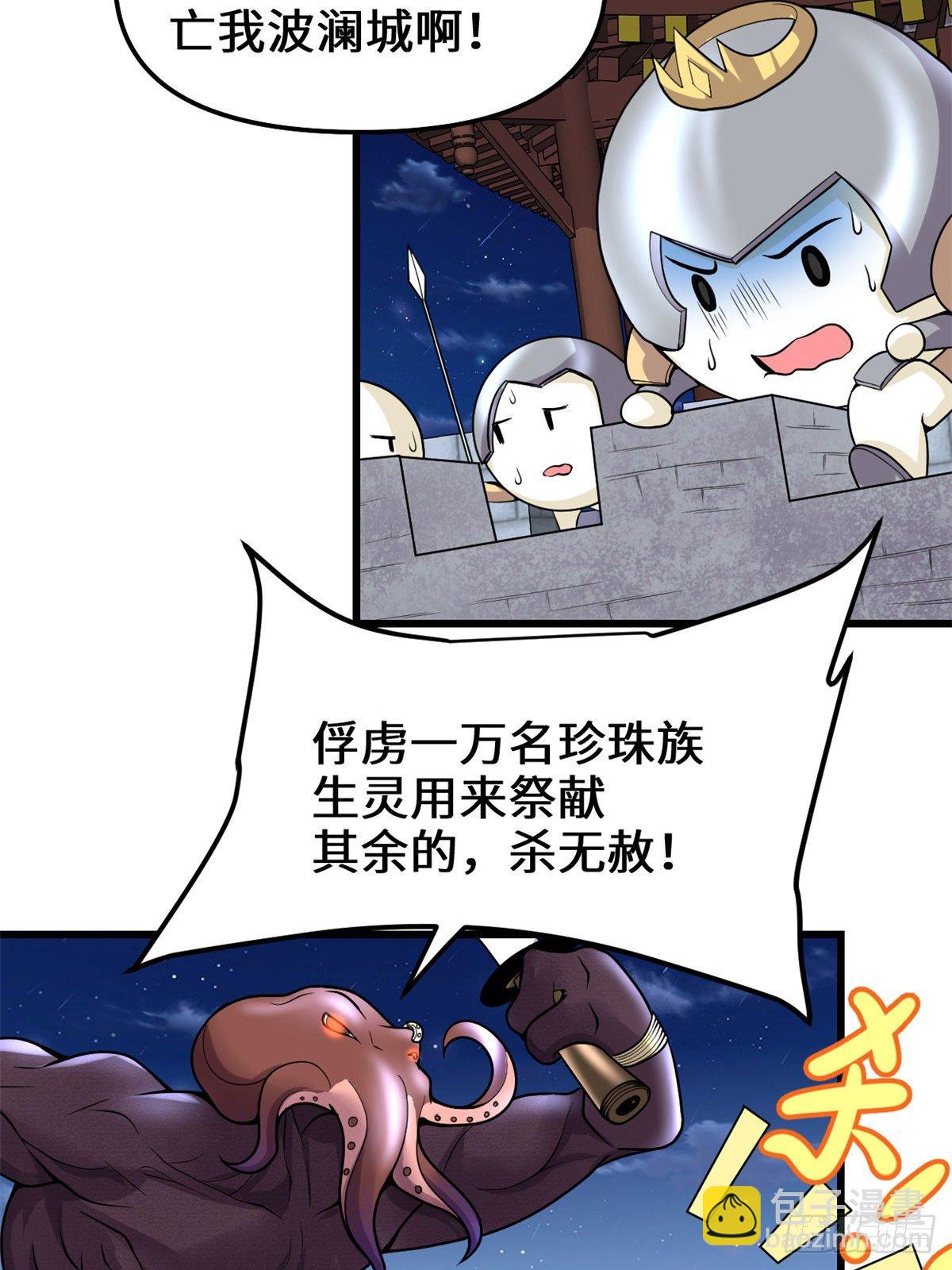 🍘我修的可能是假仙 第164话 叫姐姐 第4页