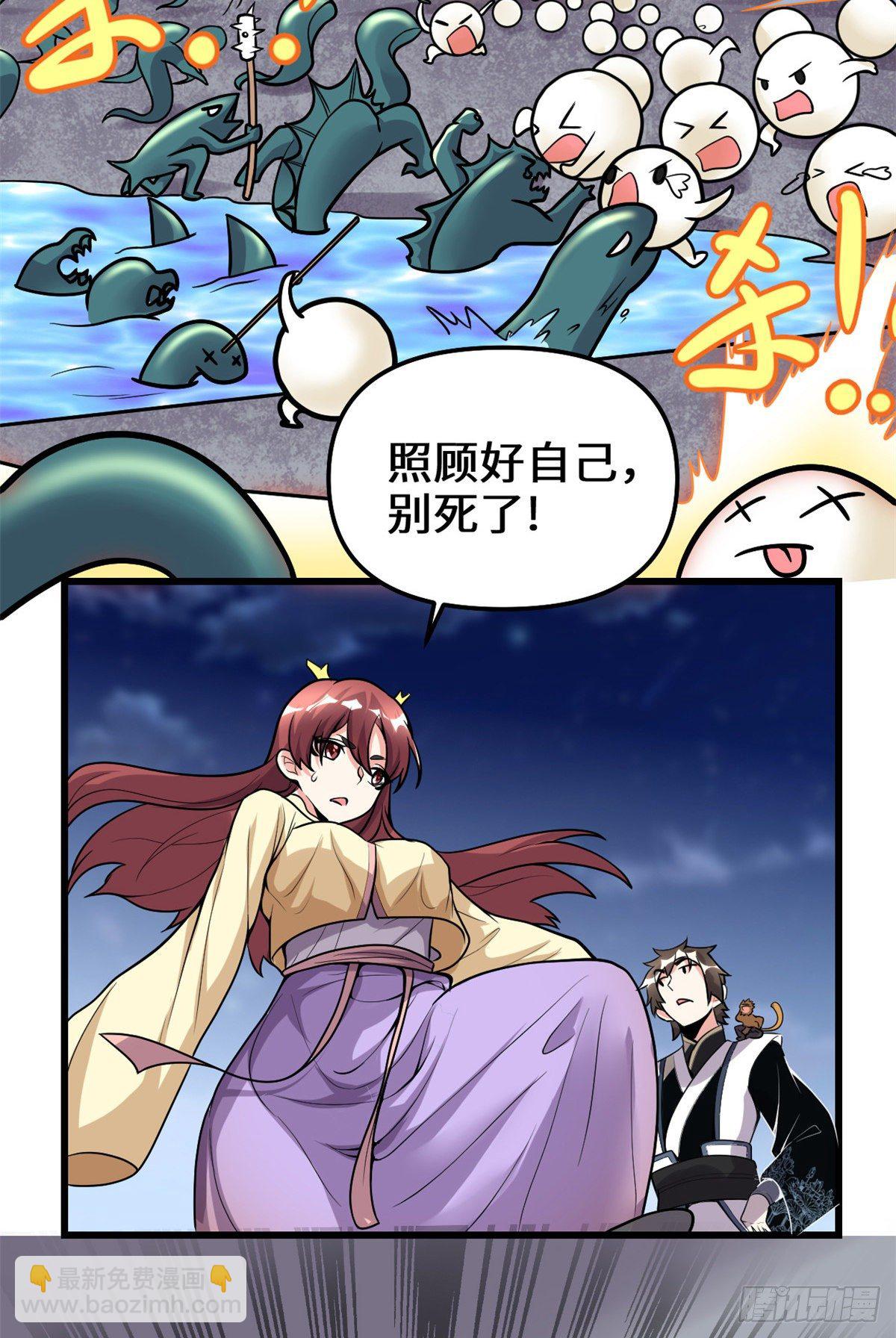 🍘我修的可能是假仙 第164话 叫姐姐 第7页