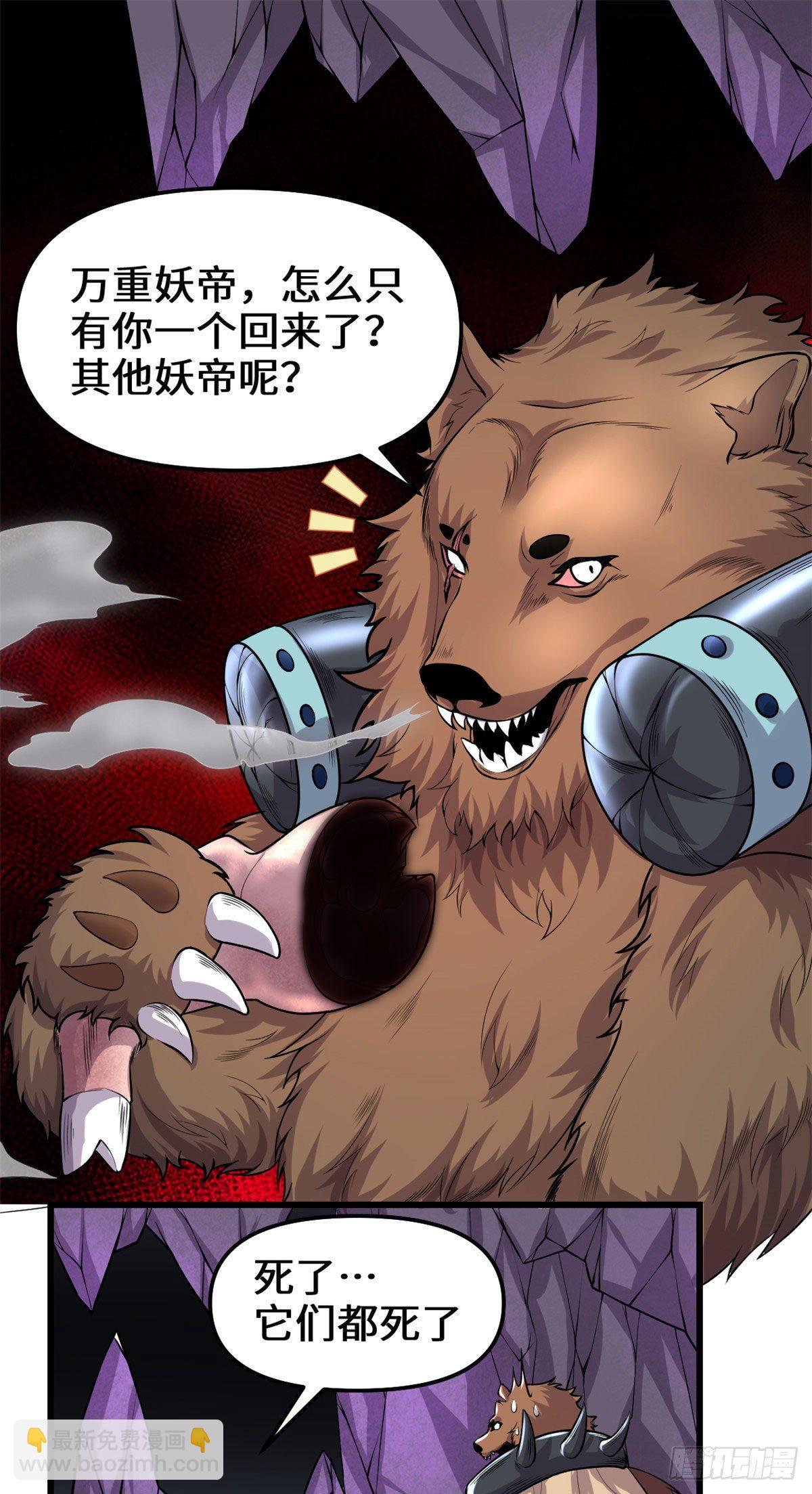 🍘我修的可能是假仙 第166话 这一世，足够了。 第11页