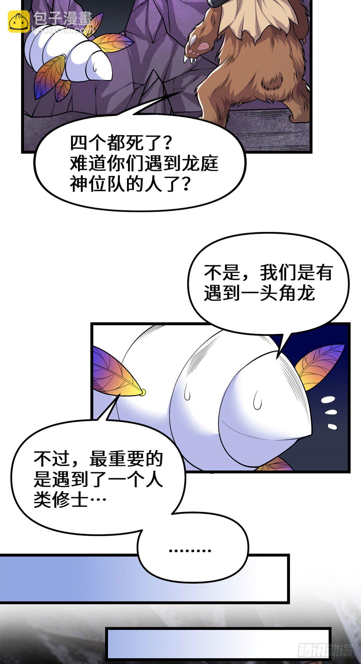 🍘我修的可能是假仙 第166话 这一世，足够了。 第12页