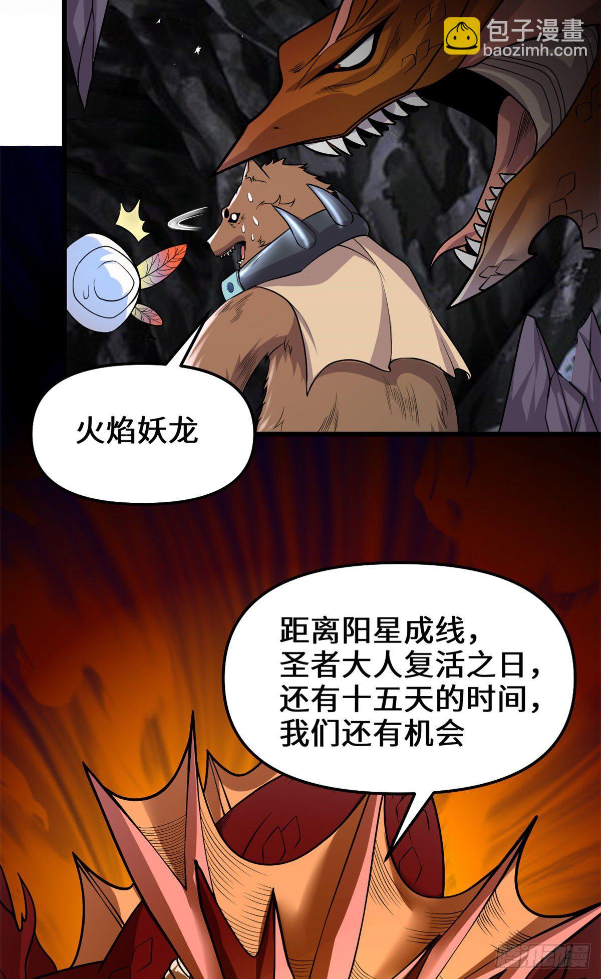 🍘我修的可能是假仙 第166话 这一世，足够了。 第15页