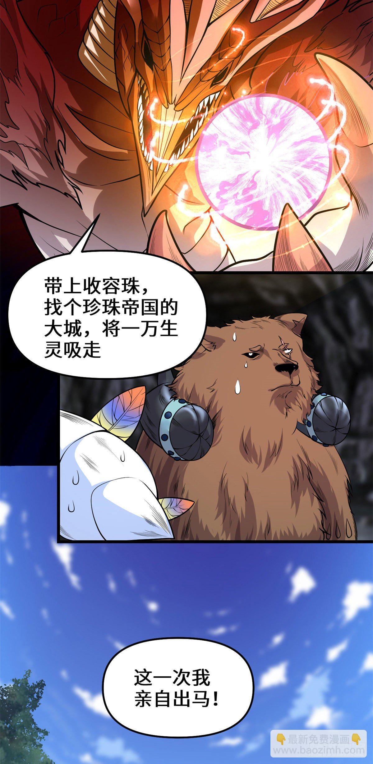 🍘我修的可能是假仙 第166话 这一世，足够了。 第16页