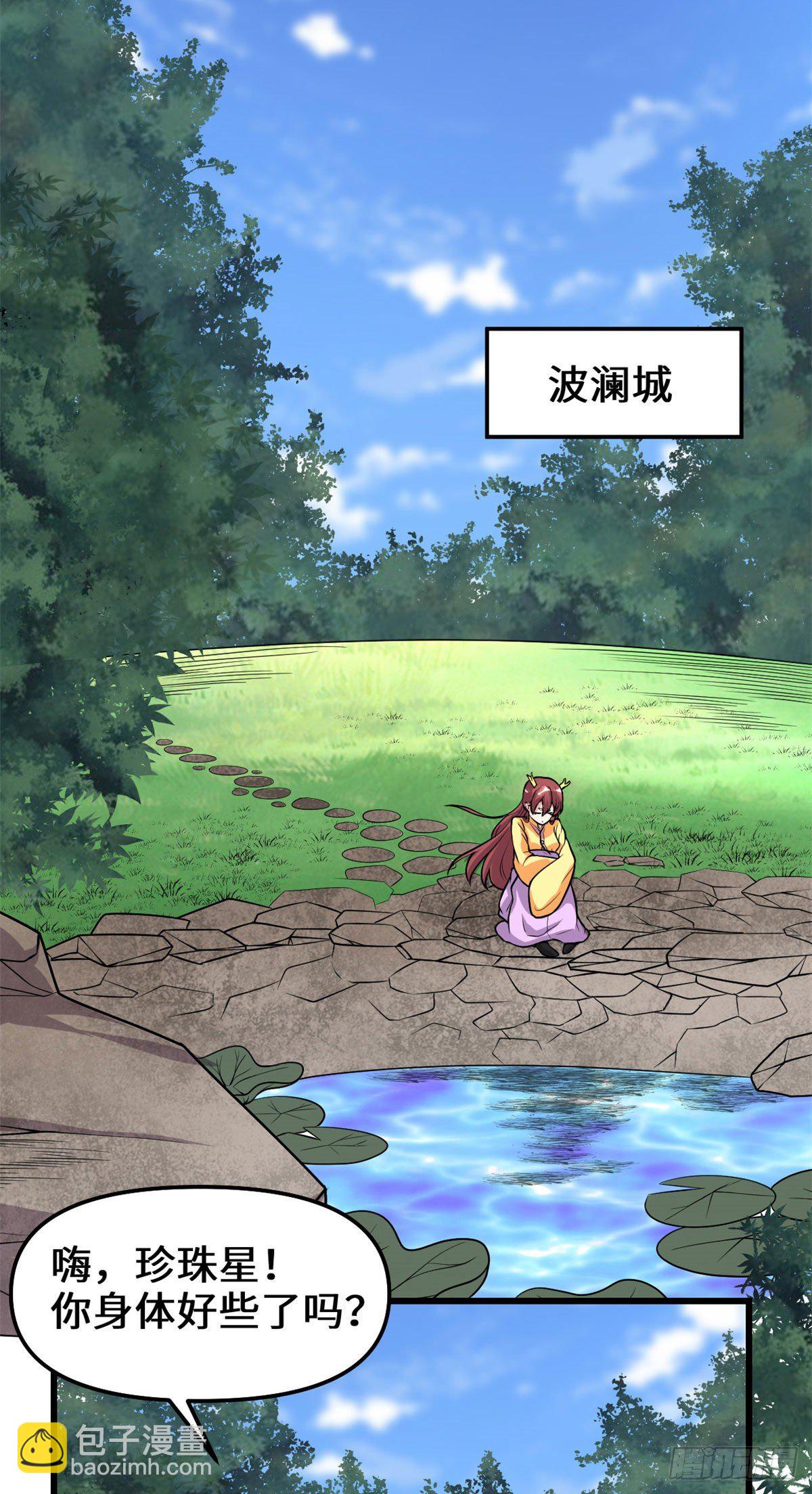 🍘我修的可能是假仙 第166话 这一世，足够了。 第17页