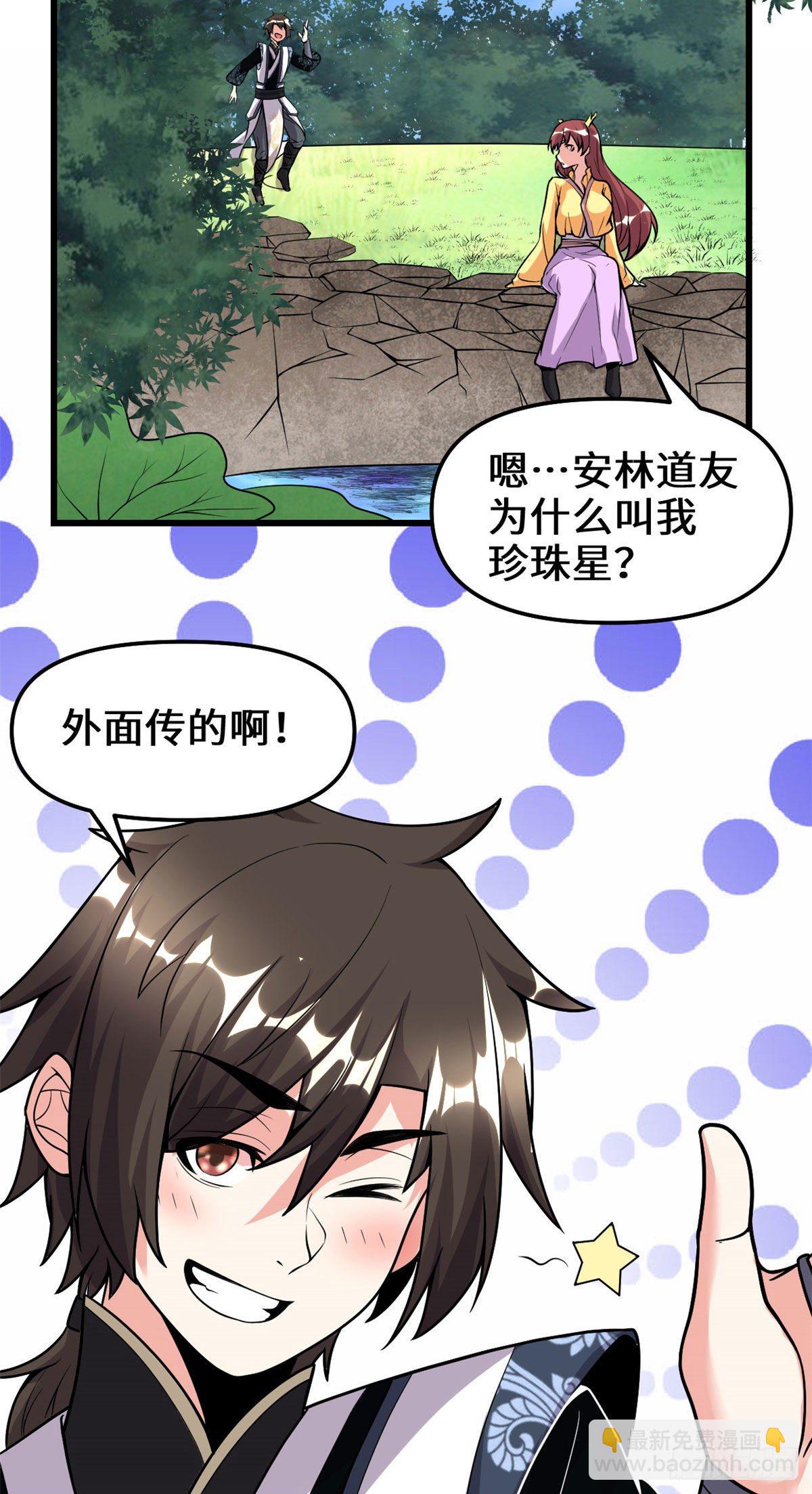 🍘我修的可能是假仙 第166话 这一世，足够了。 第18页