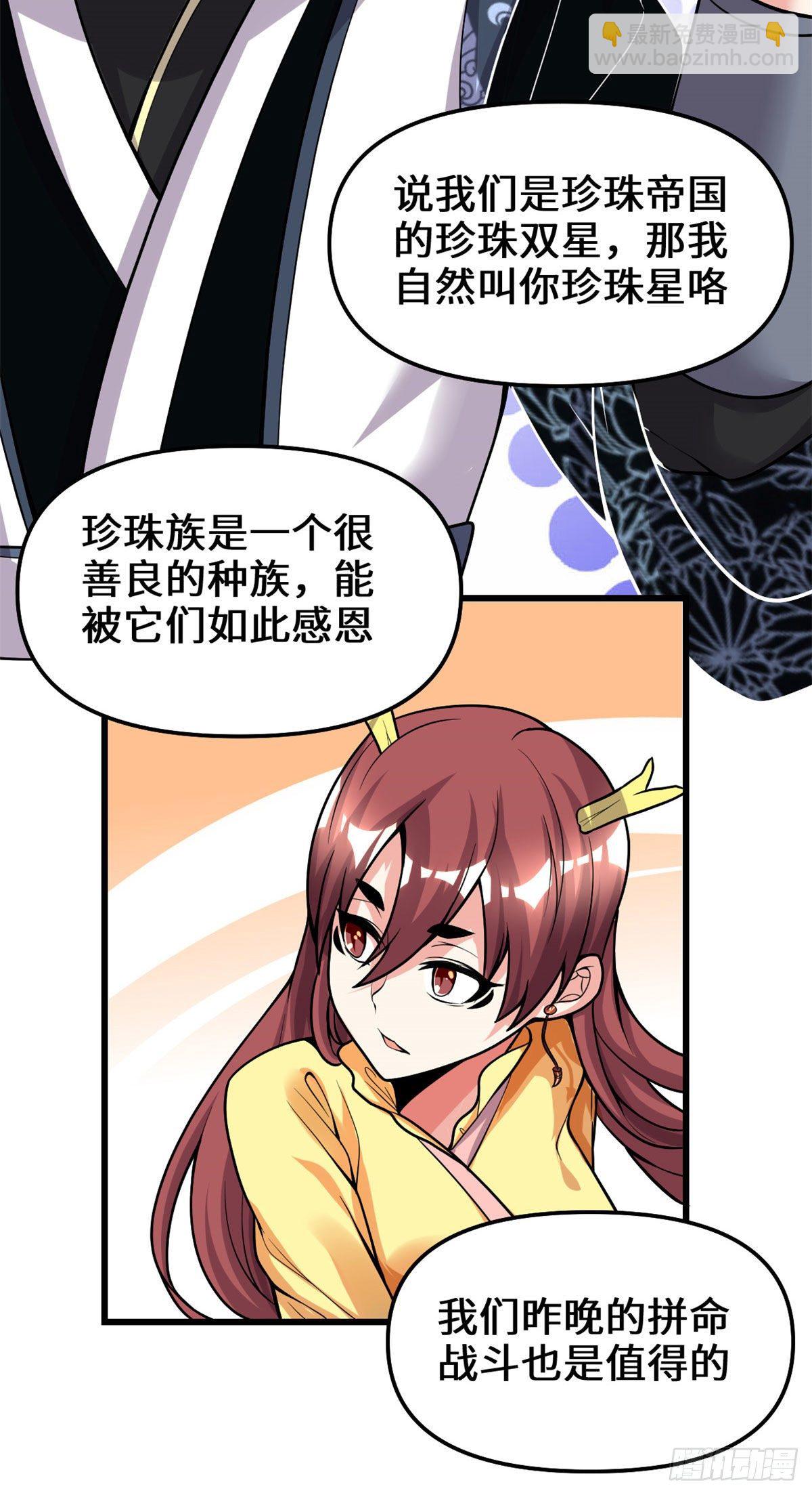 🍘我修的可能是假仙 第166话 这一世，足够了。 第19页