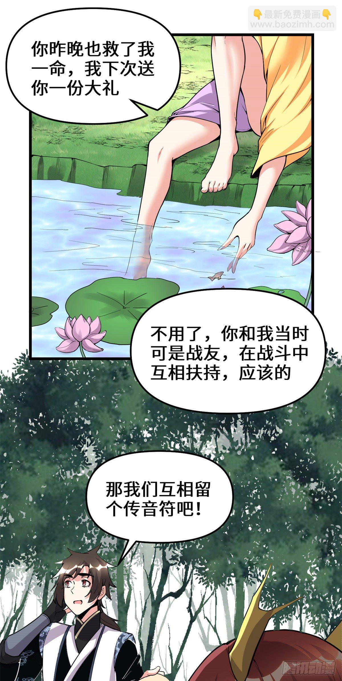 🍘我修的可能是假仙 第166话 这一世，足够了。 第20页