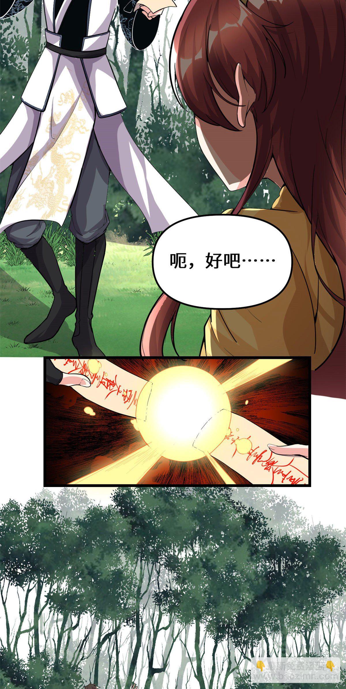 🍘我修的可能是假仙 第166话 这一世，足够了。 第21页
