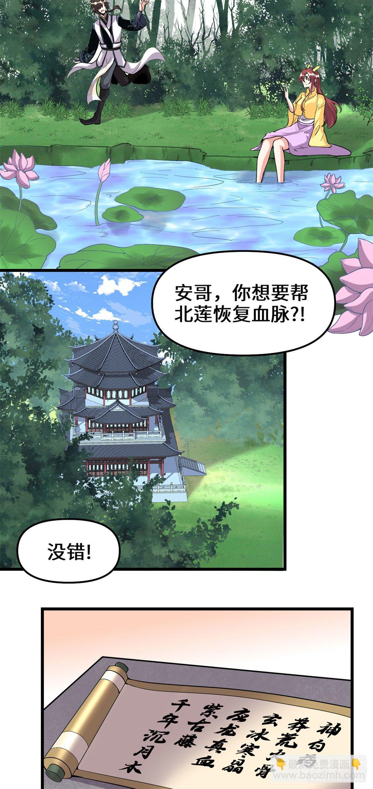 🍘我修的可能是假仙 第166话 这一世，足够了。 第22页