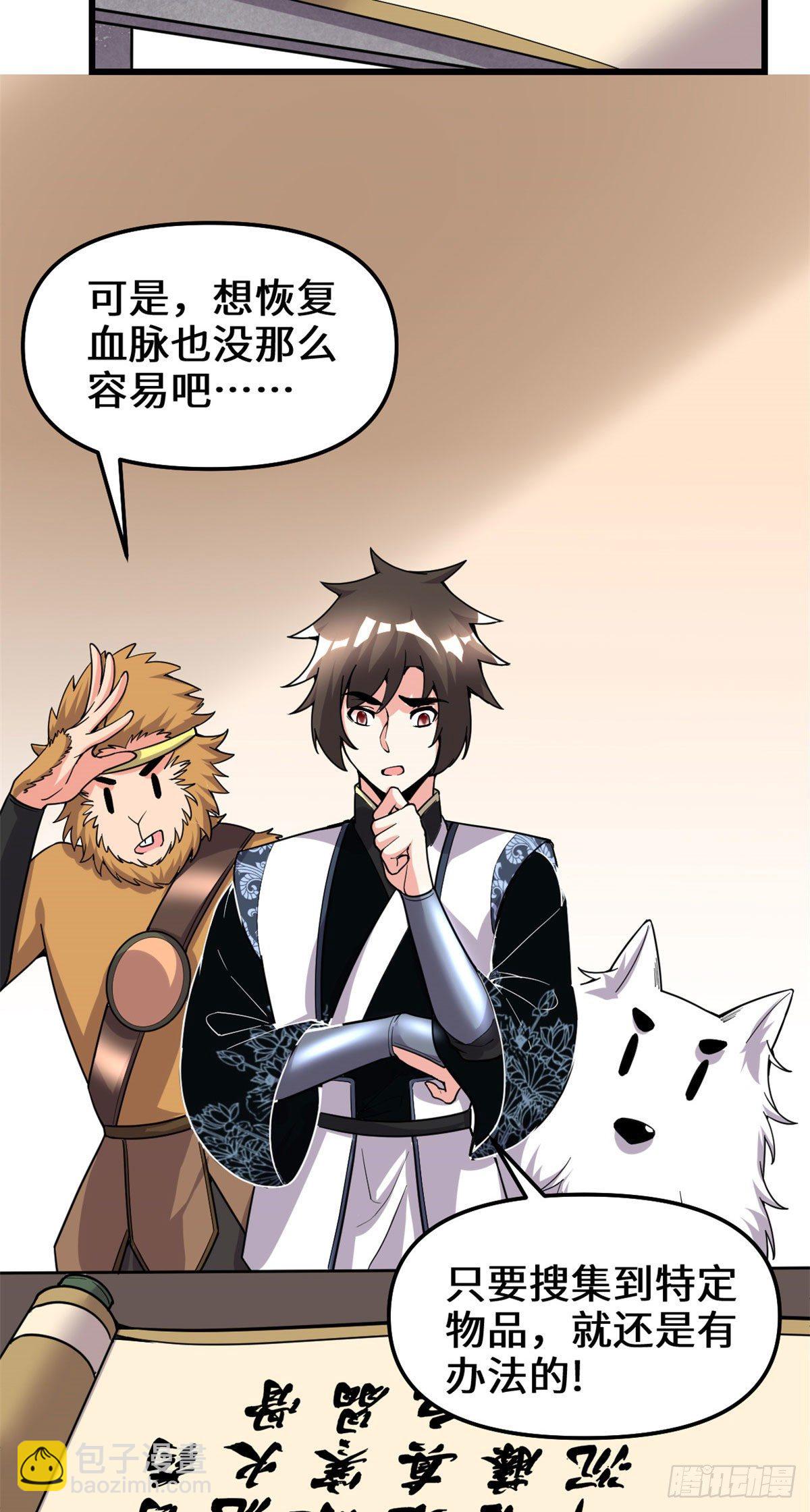 🍘我修的可能是假仙 第166话 这一世，足够了。 第23页