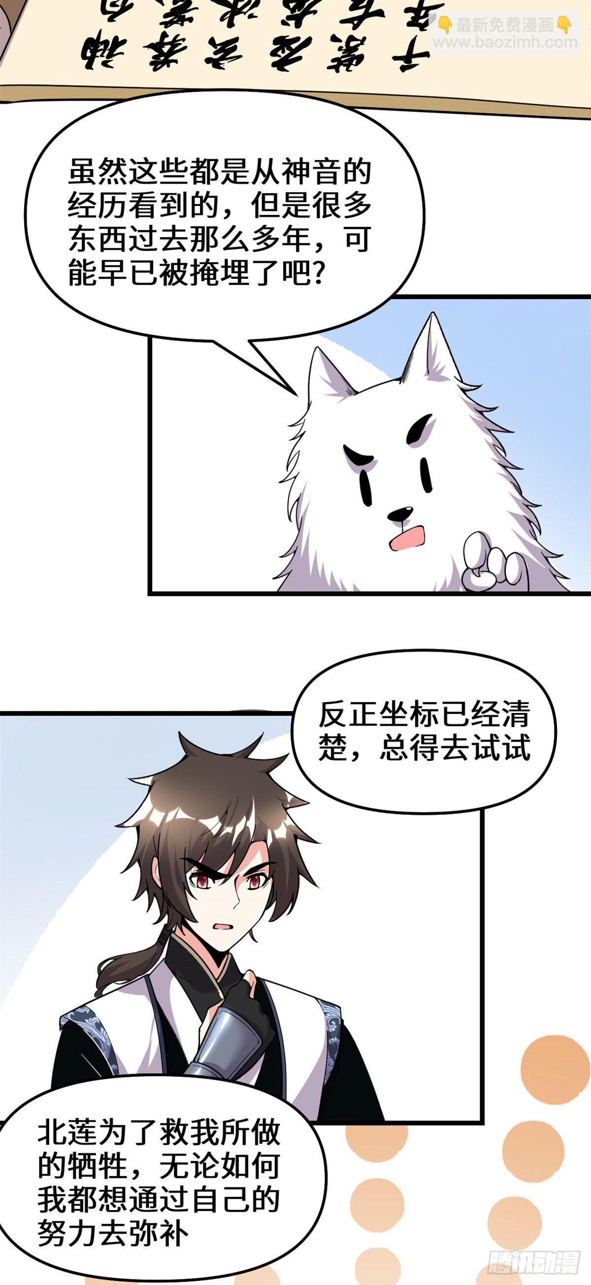 🍘我修的可能是假仙 第166话 这一世，足够了。 第24页