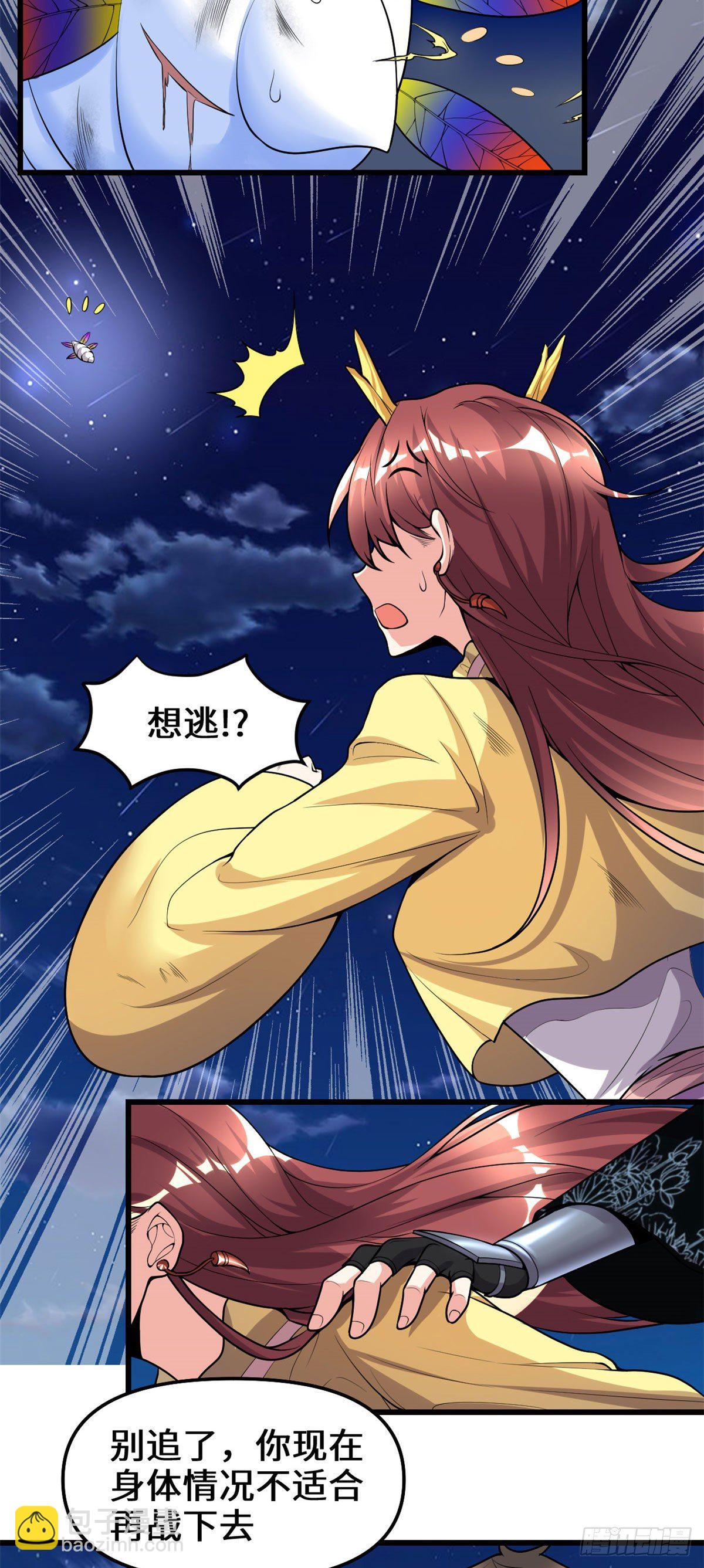 🍘我修的可能是假仙 第166话 这一世，足够了。 第5页