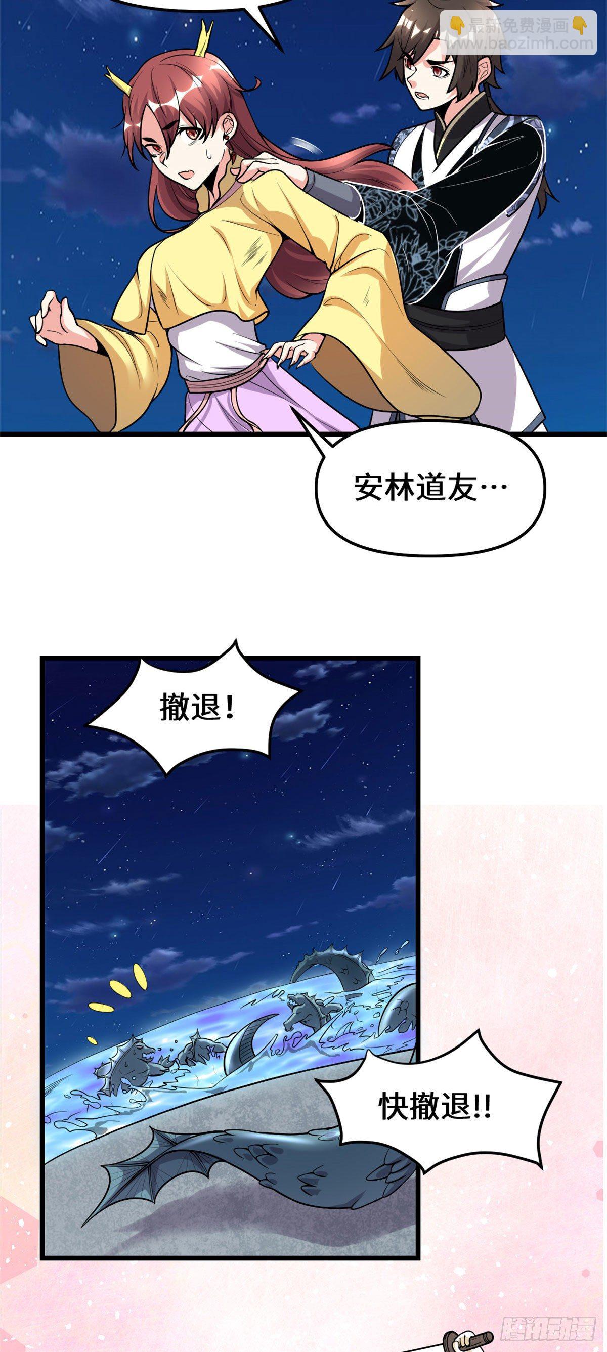 🍘我修的可能是假仙 第166话 这一世，足够了。 第6页