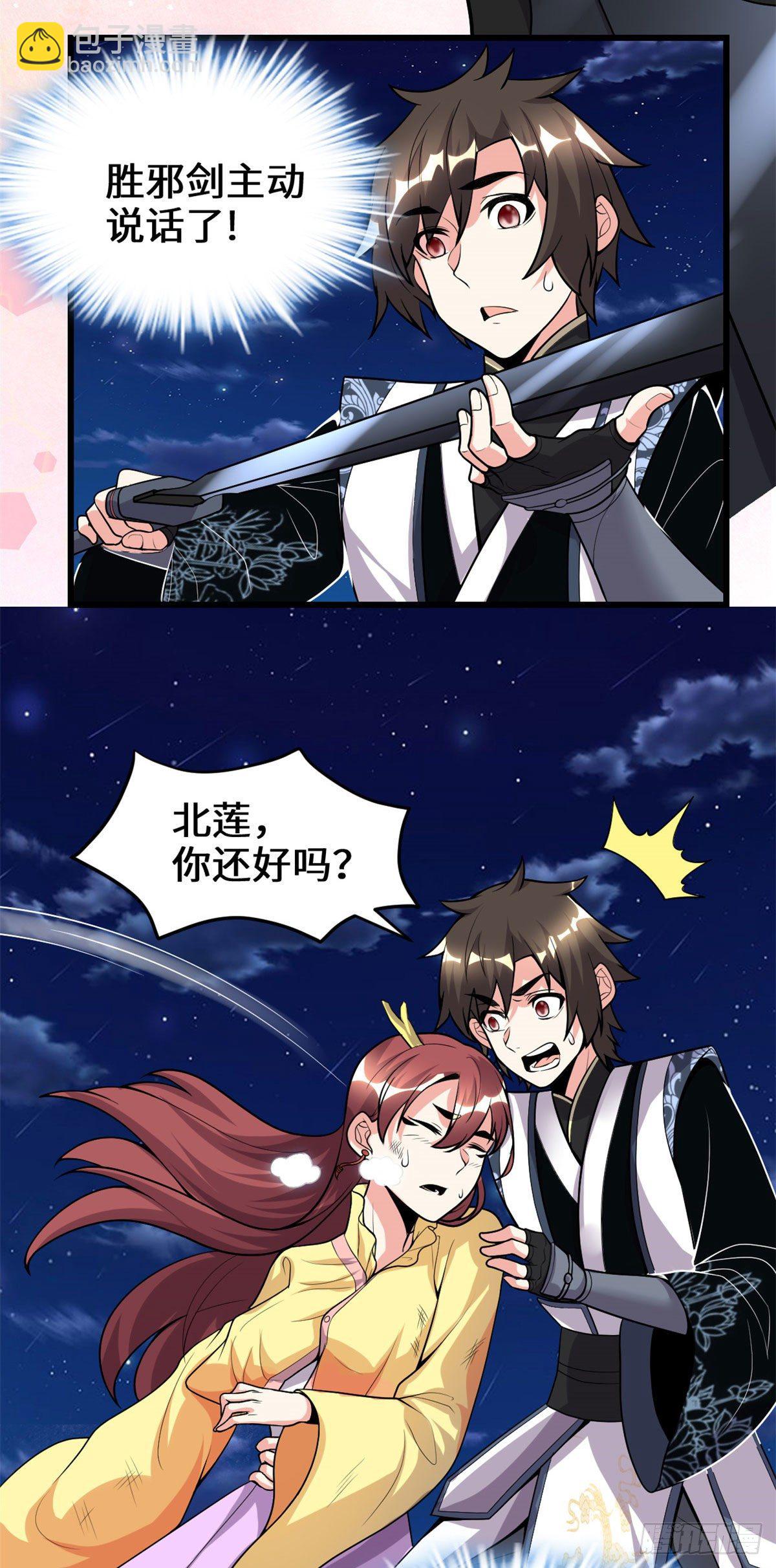 🍘我修的可能是假仙 第166话 这一世，足够了。 第8页