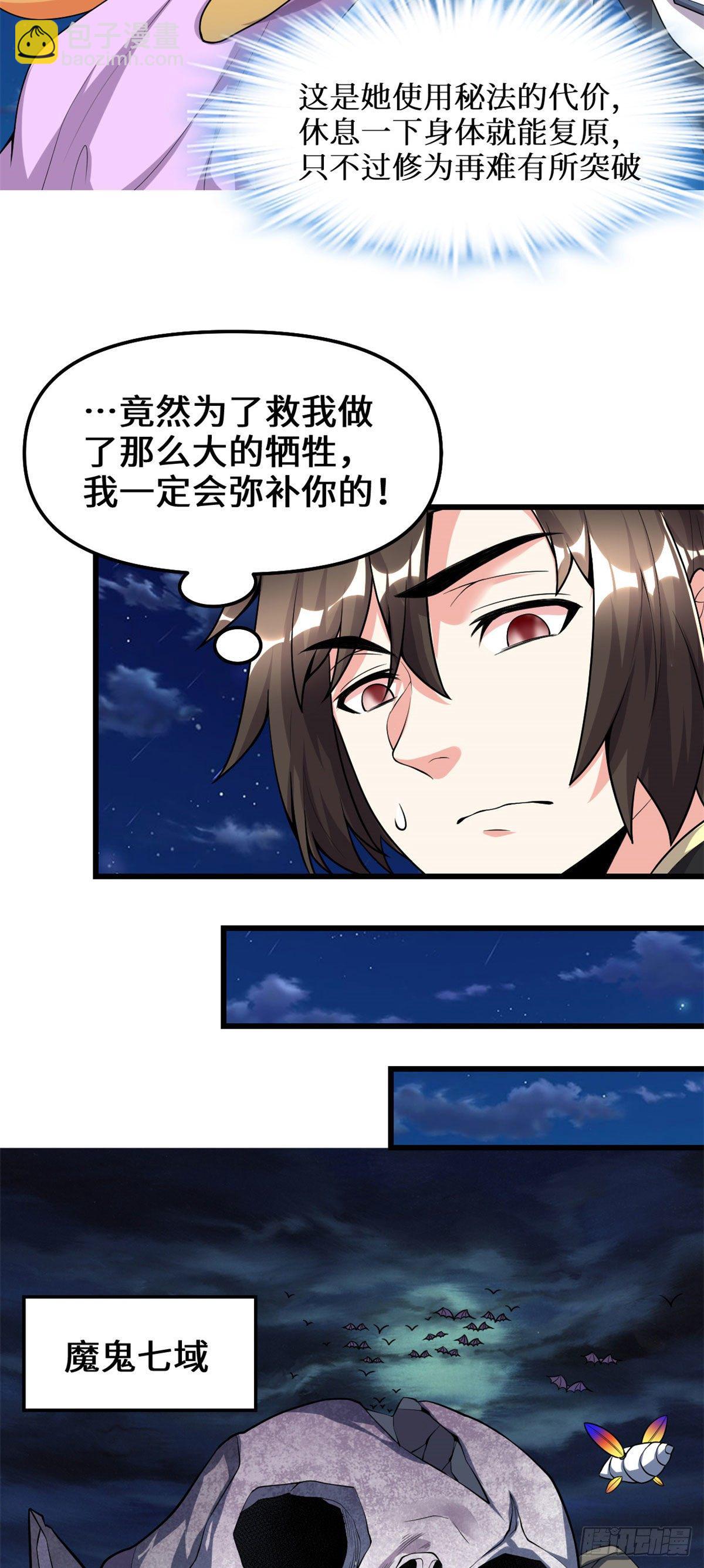 🍘我修的可能是假仙 第166话 这一世，足够了。 第9页