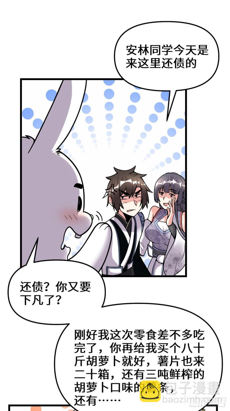 🍘我修的可能是假仙 第168话 月宫，嫦娥！ 第10页
