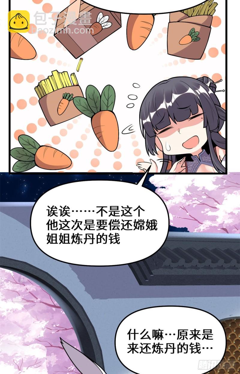 🍘我修的可能是假仙 第168话 月宫，嫦娥！ 第11页