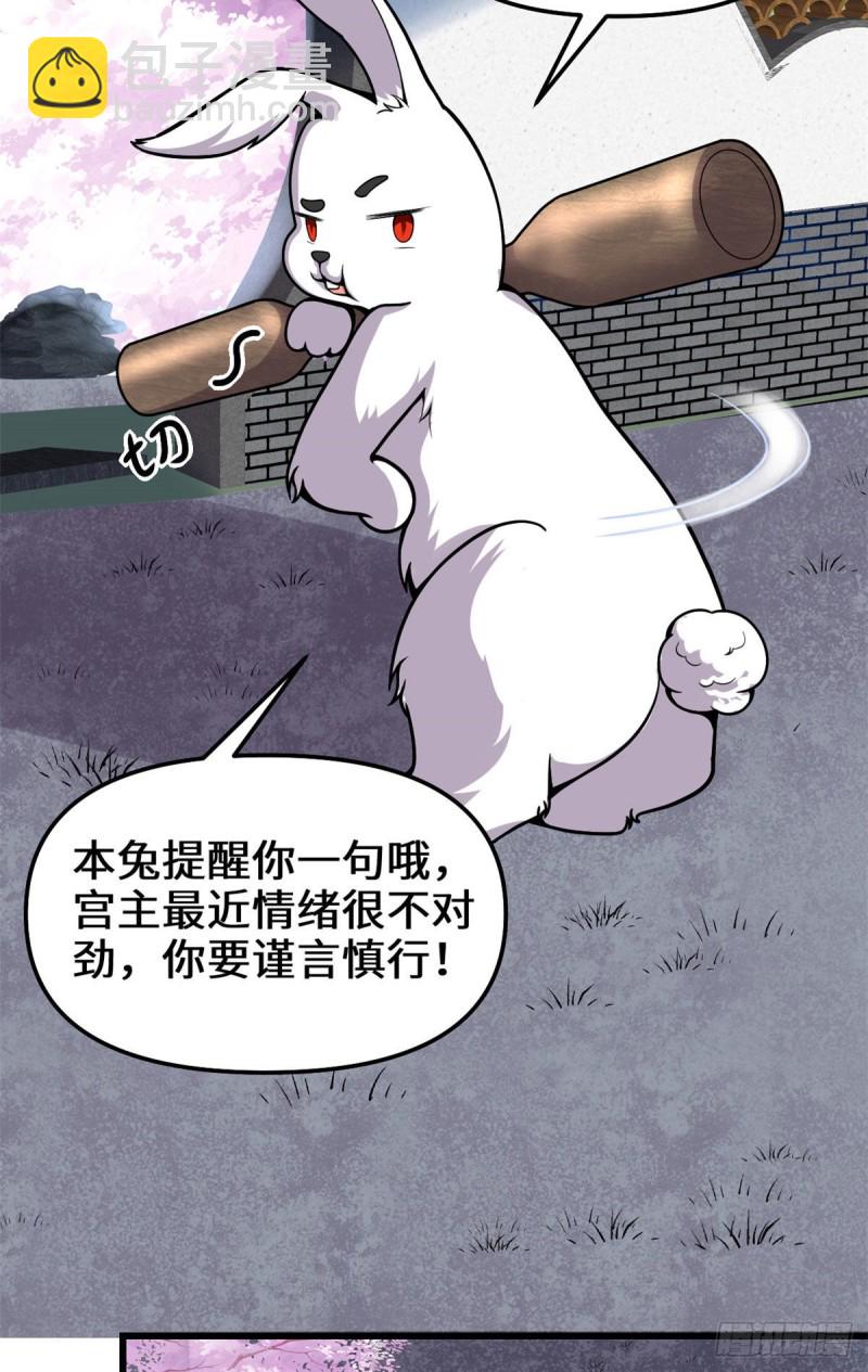 🍘我修的可能是假仙 第168话 月宫，嫦娥！ 第12页