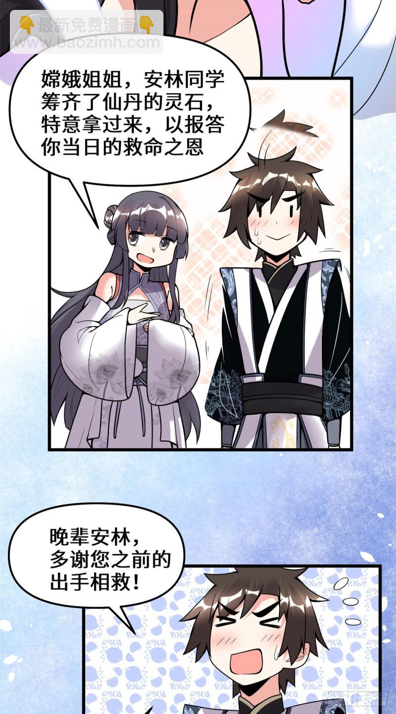 🍘我修的可能是假仙 第168话 月宫，嫦娥！ 第15页
