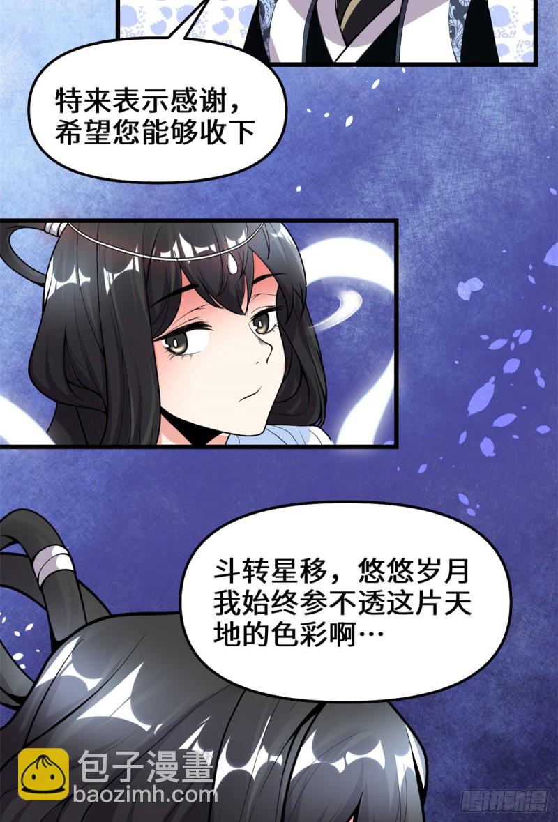 🍘我修的可能是假仙 第168话 月宫，嫦娥！ 第16页