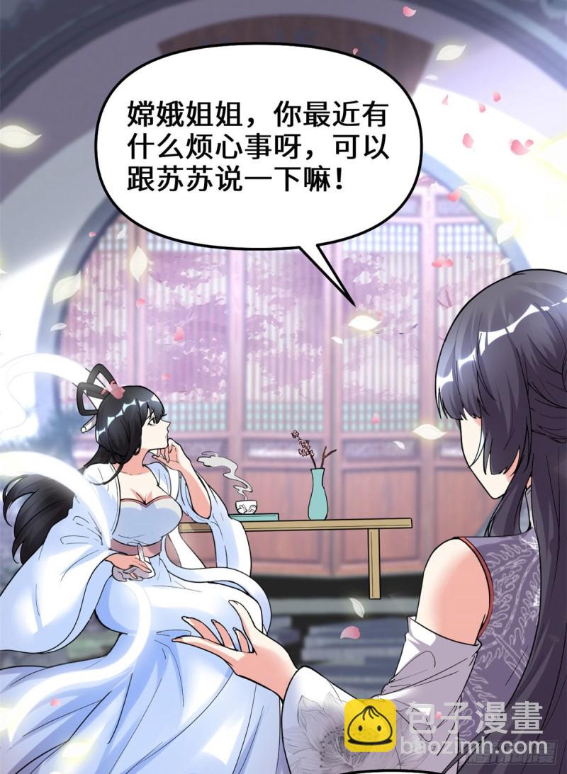 🍘我修的可能是假仙 第168话 月宫，嫦娥！ 第19页