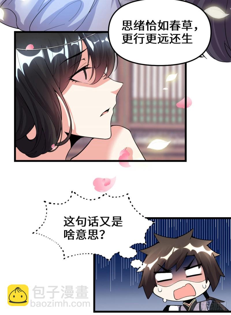 🍘我修的可能是假仙 第168话 月宫，嫦娥！ 第20页
