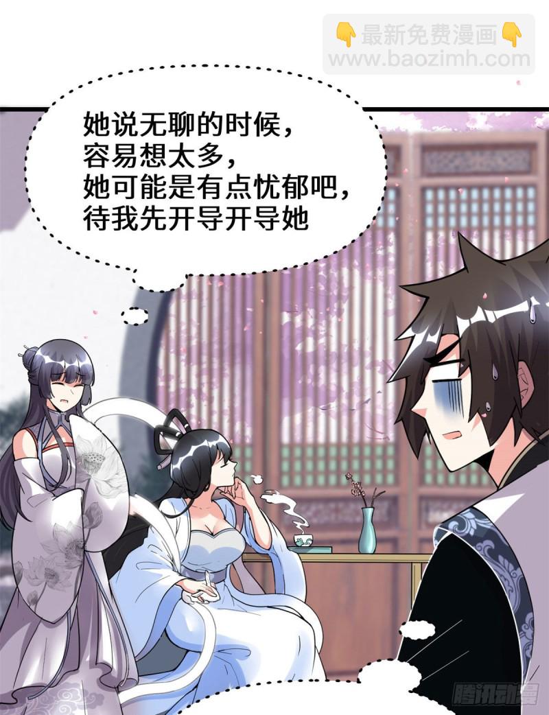 🍘我修的可能是假仙 第168话 月宫，嫦娥！ 第21页