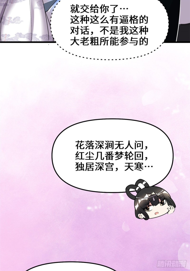 🍘我修的可能是假仙 第168话 月宫，嫦娥！ 第22页
