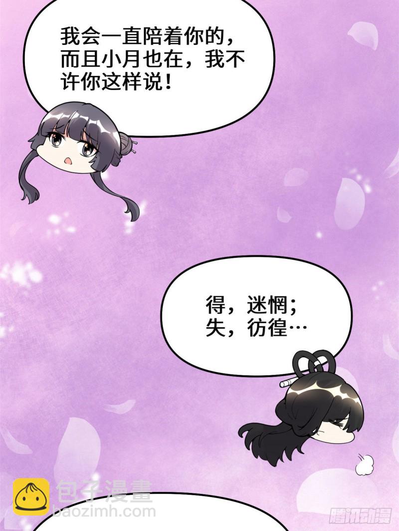 🍘我修的可能是假仙 第168话 月宫，嫦娥！ 第23页