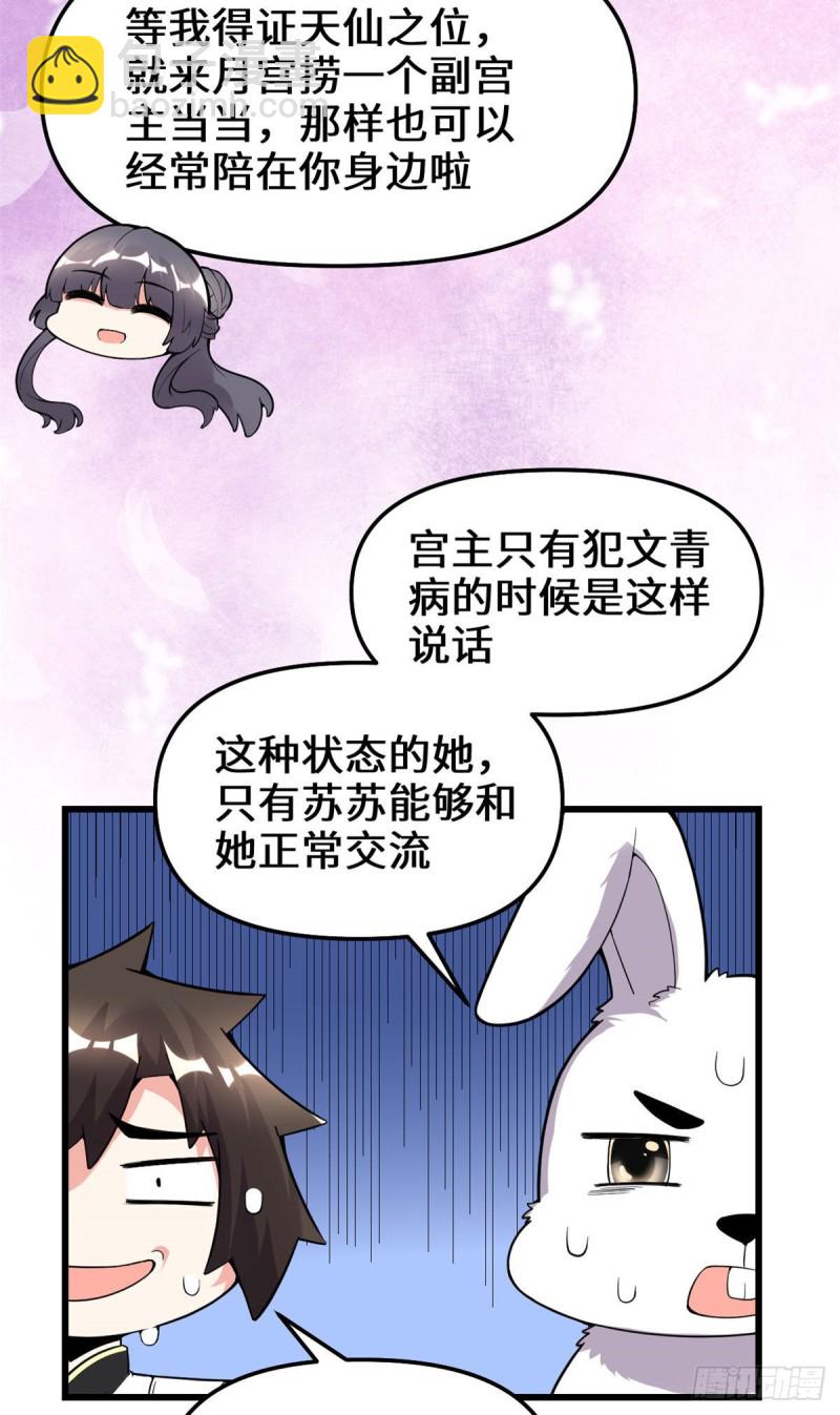 🍘我修的可能是假仙 第168话 月宫，嫦娥！ 第24页