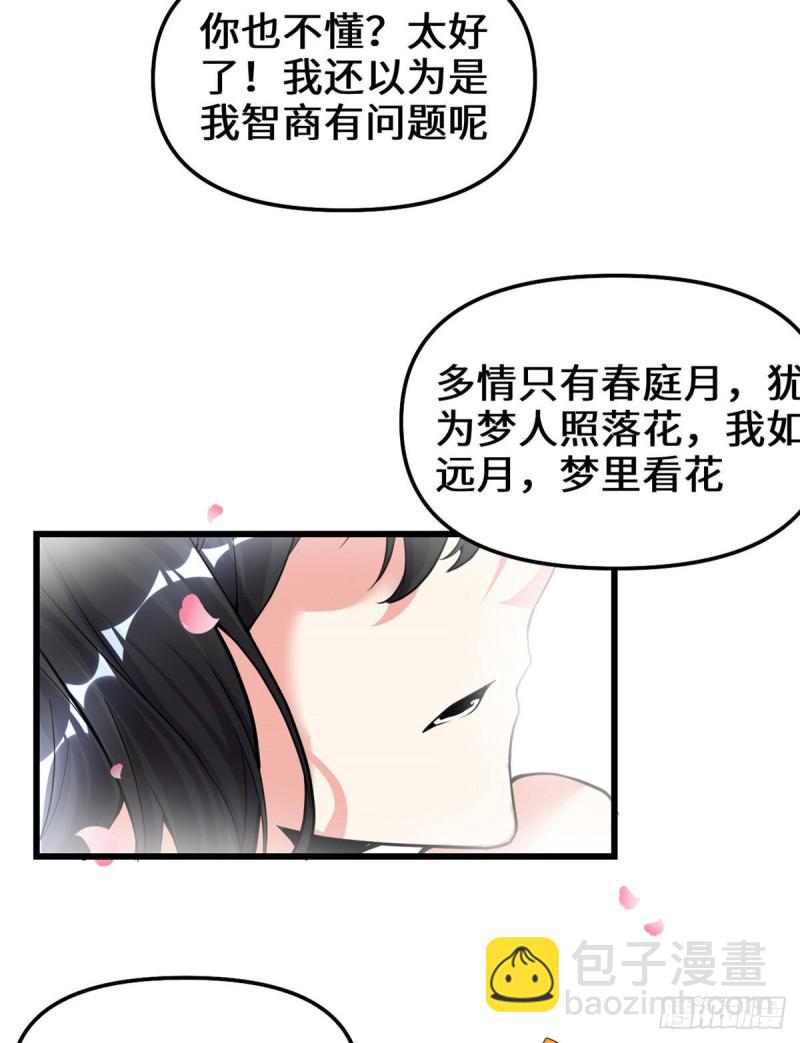 🍘我修的可能是假仙 第168话 月宫，嫦娥！ 第25页