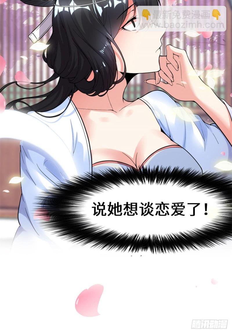🍘我修的可能是假仙 第168话 月宫，嫦娥！ 第29页