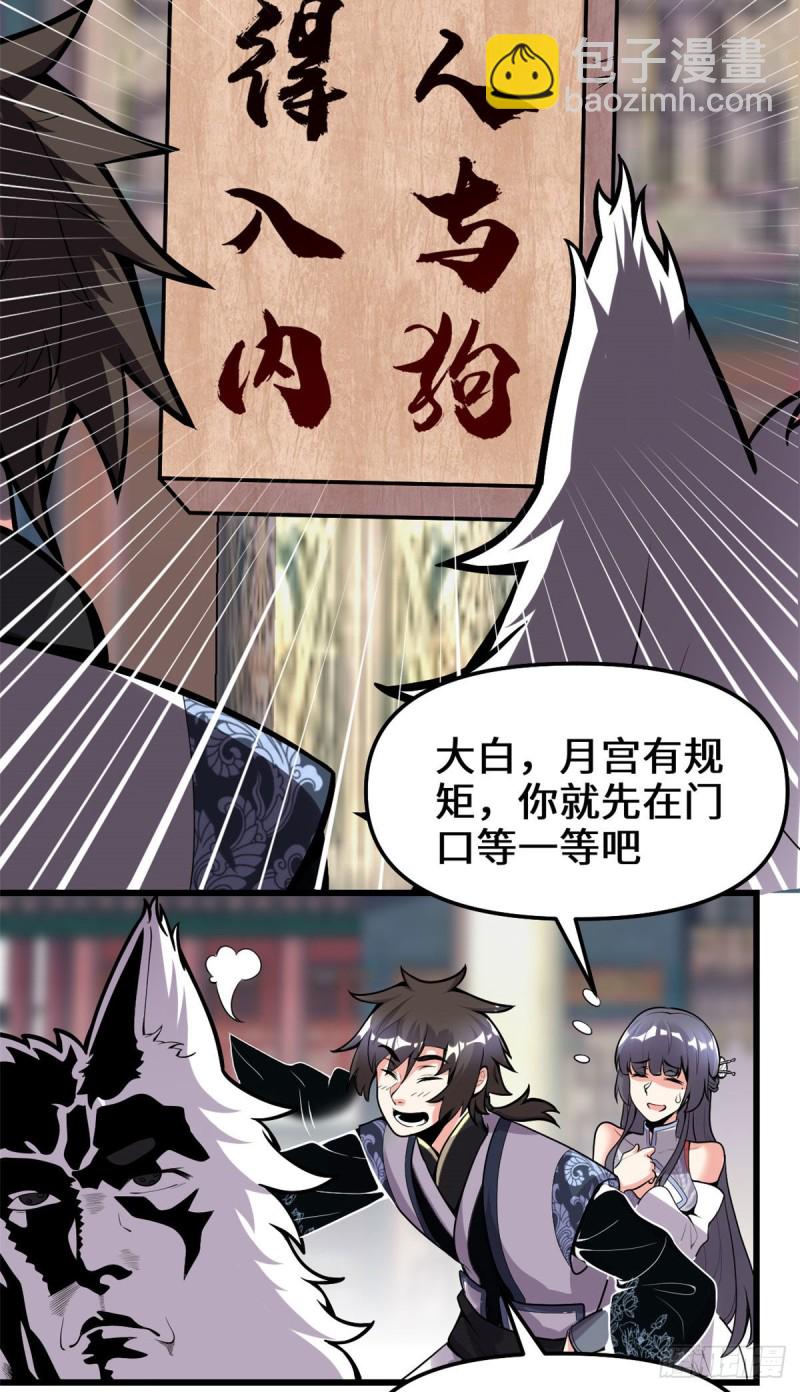 🍘我修的可能是假仙 第168话 月宫，嫦娥！ 第4页