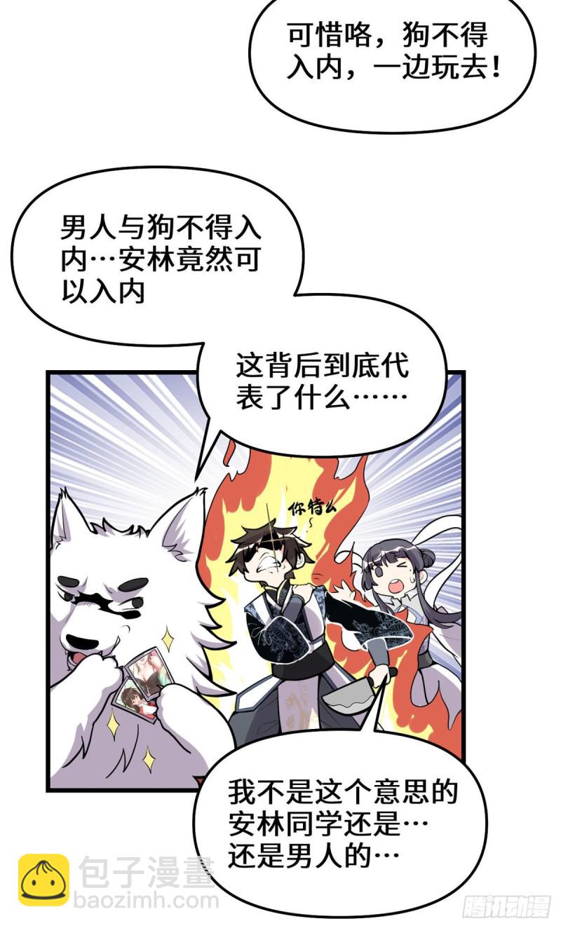 🍘我修的可能是假仙 第168话 月宫，嫦娥！ 第5页